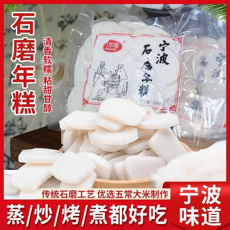 贝尔蒂手工石磨切片年糕250g
