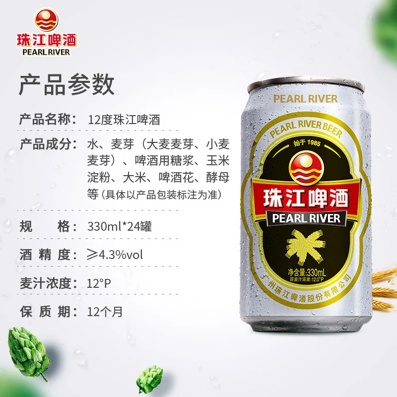 珠江啤酒12度老珠江330mL×24罐整箱（细节图 1）