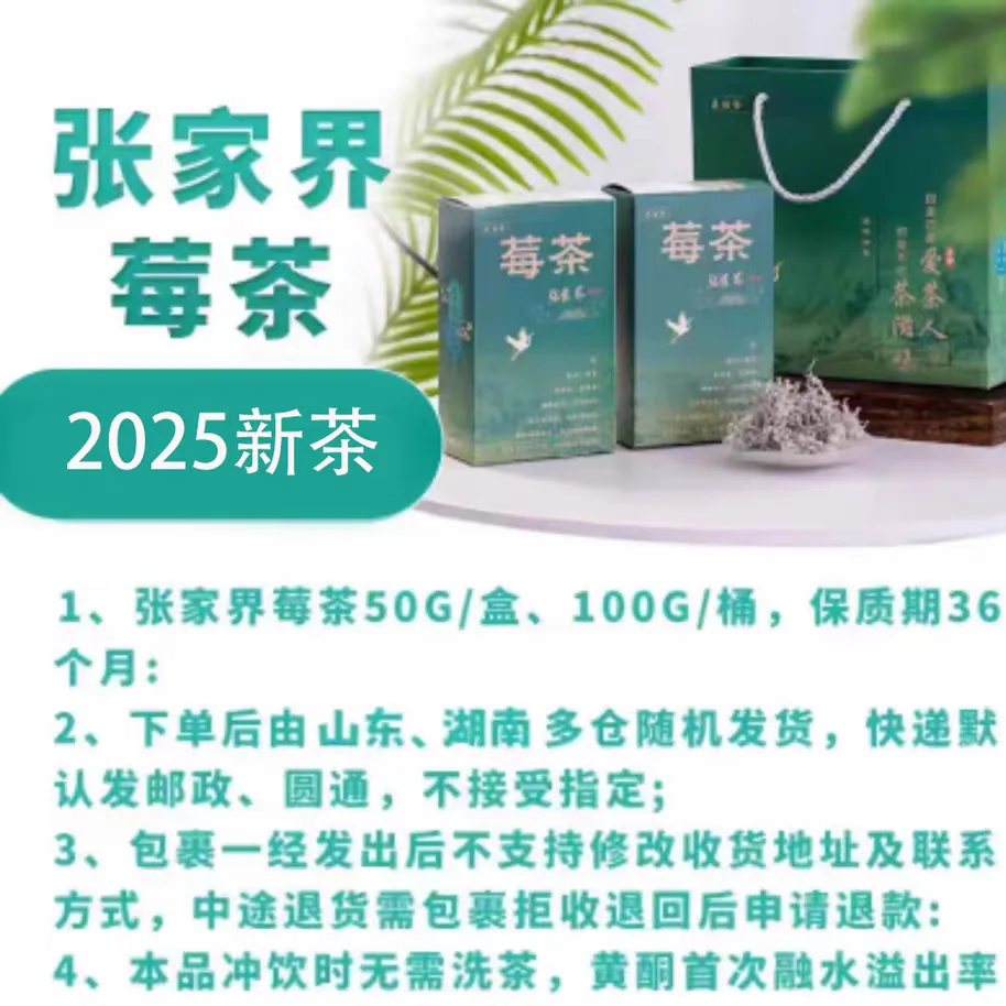 泓六堂张家界芽尖莓茶50g