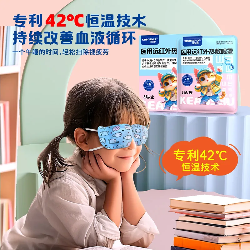 克安舒儿童医用远红外热敷蒸汽眼罩独立包装（细节图 1）
