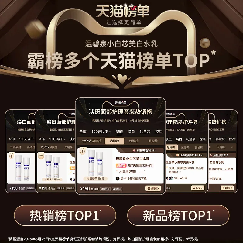 温碧泉美白淡斑水乳套装两瓶装