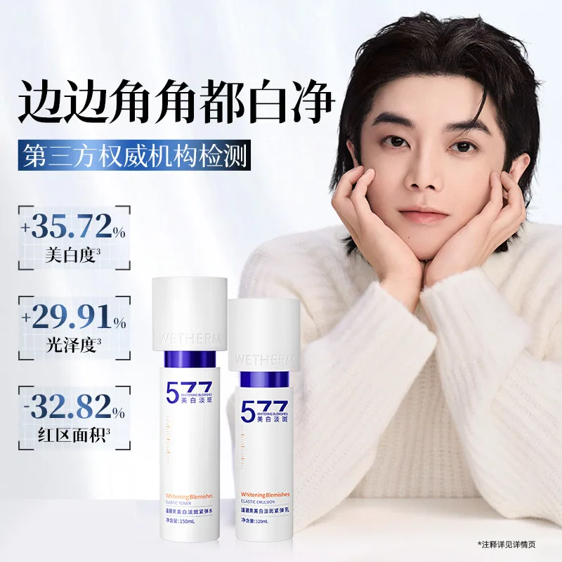 温碧泉美白淡斑水乳套装两瓶装（细节图 1）