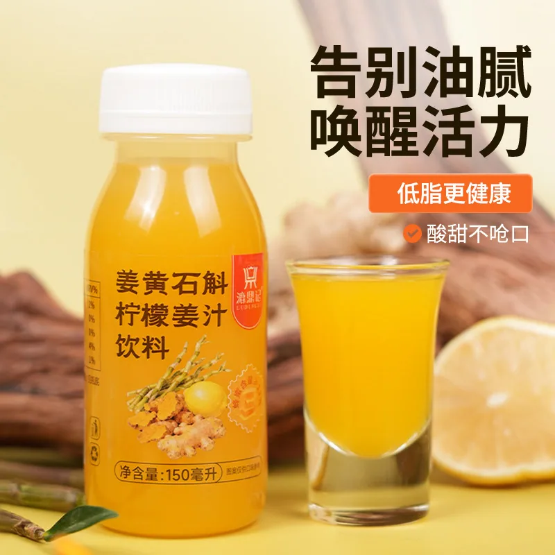 漉鼎记姜黄石斛柠檬汁30ml×12支
