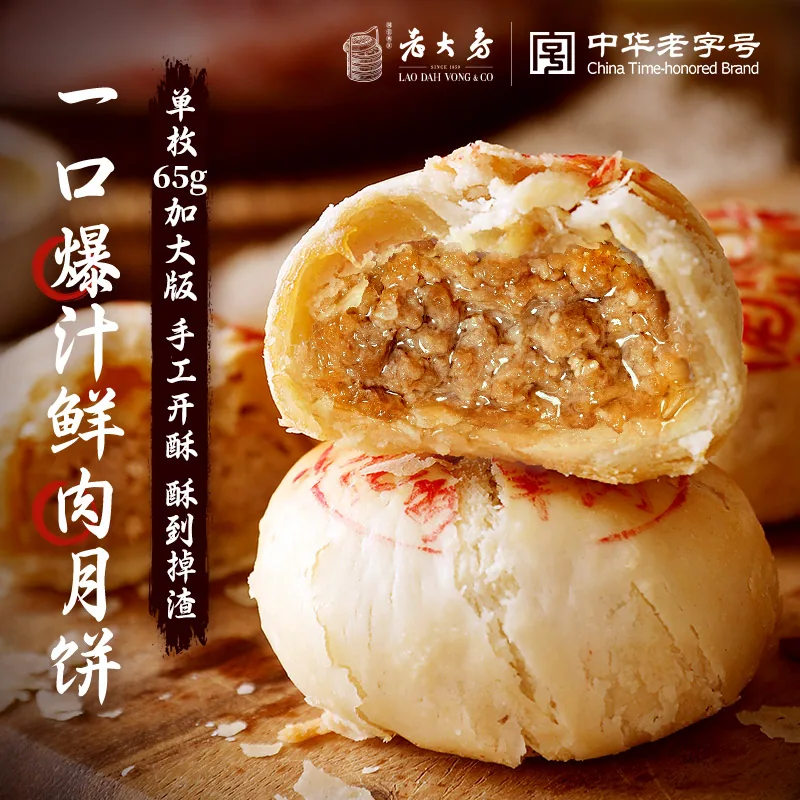 西区老大房鲜肉酥皮月饼生胚