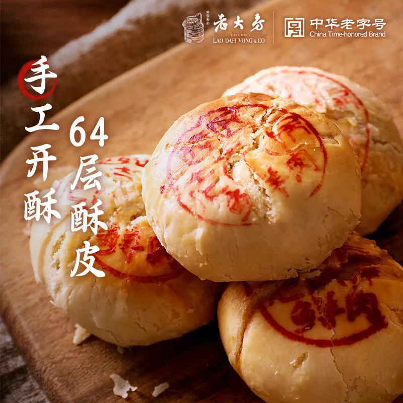 西区老大房鲜肉酥皮月饼生胚冷冻装（细节图 1）
