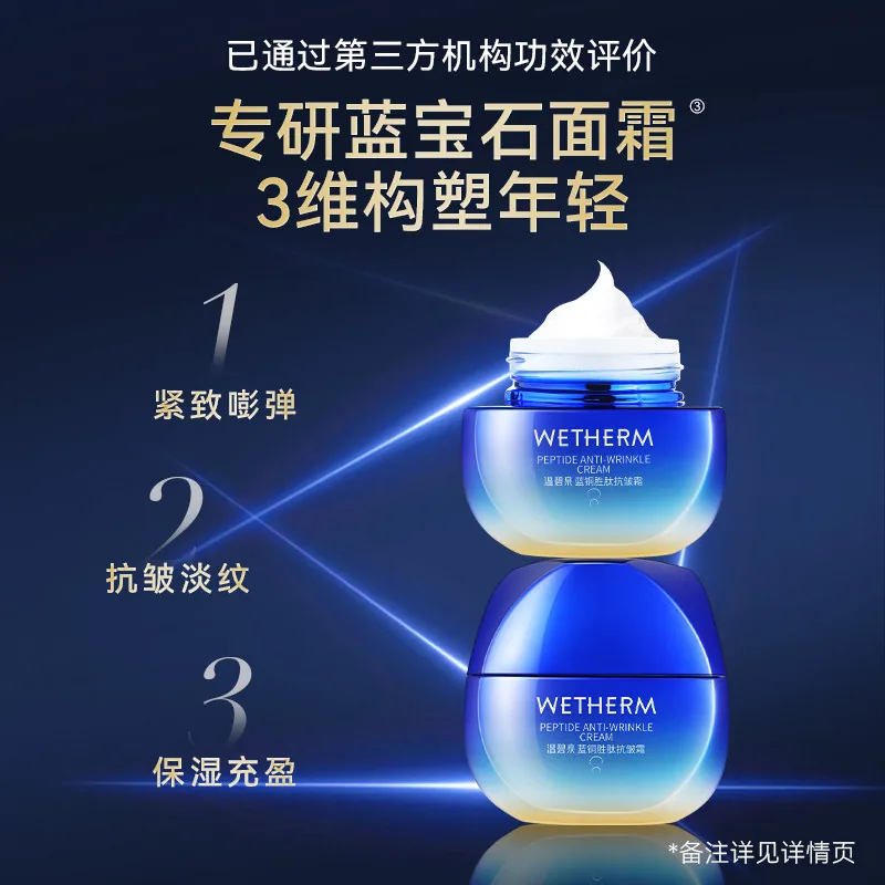 温碧泉蓝铜胜肽抗皱霜