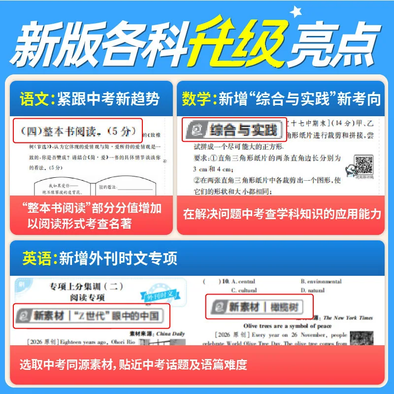 必刷题2025-2026新版初中上分卷