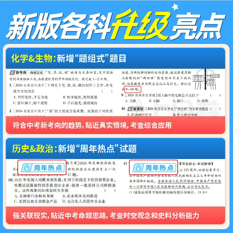 众望广益图书必刷题上分卷全科封面（细节图 1）