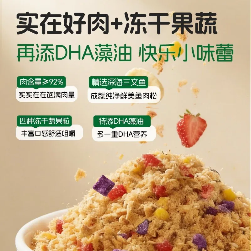 爷爷的农场肉松三文鱼松