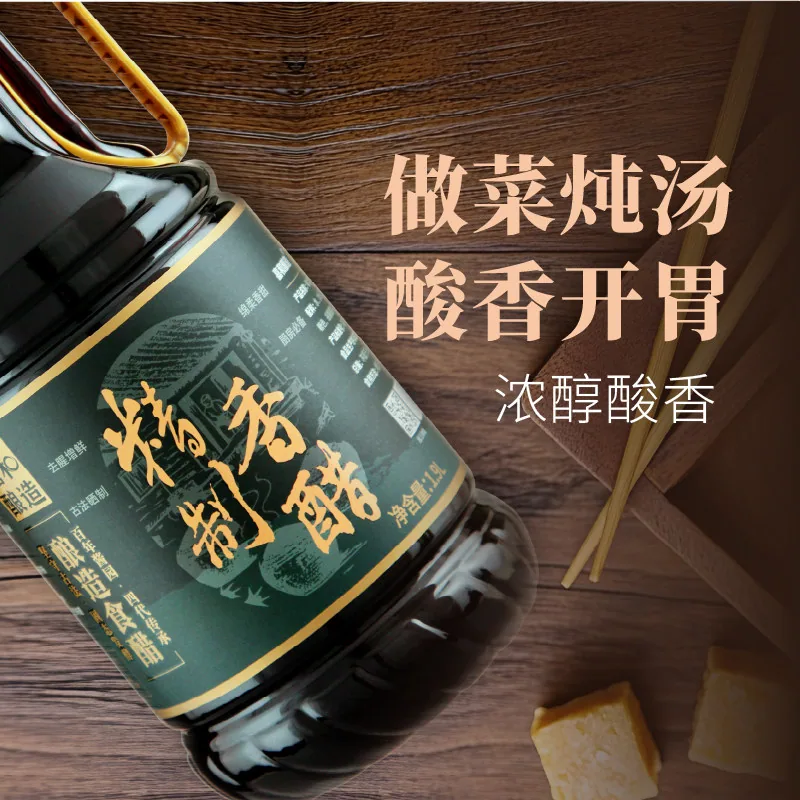 嘉和酿造精制香醋1.28L单瓶装（细节图 2）