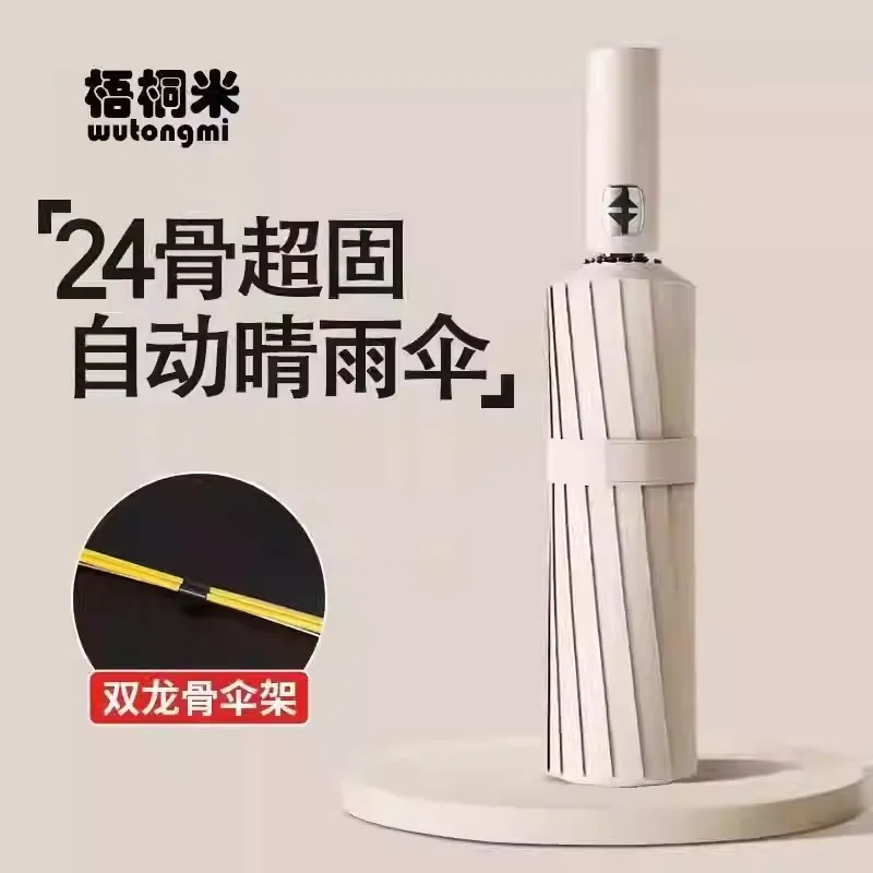 西哥百货甄选24骨全自动黑胶晴雨伞（细节图 1）