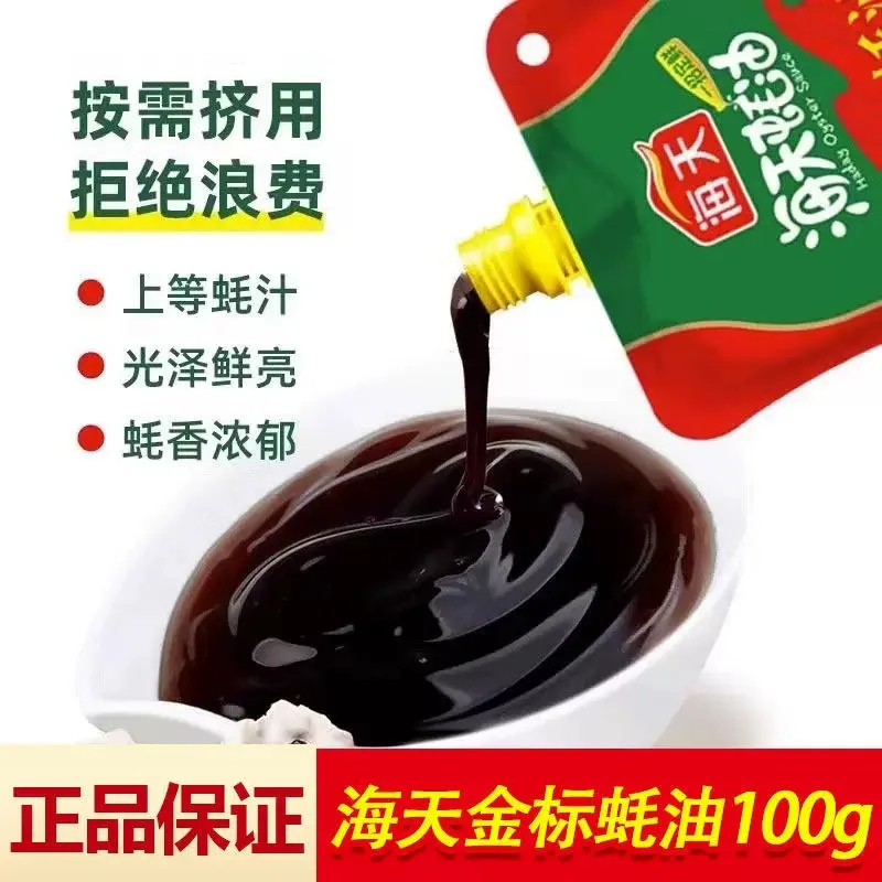 海天组合装金标生抽蚝油鸡精头道酱油四件套（细节图 1）