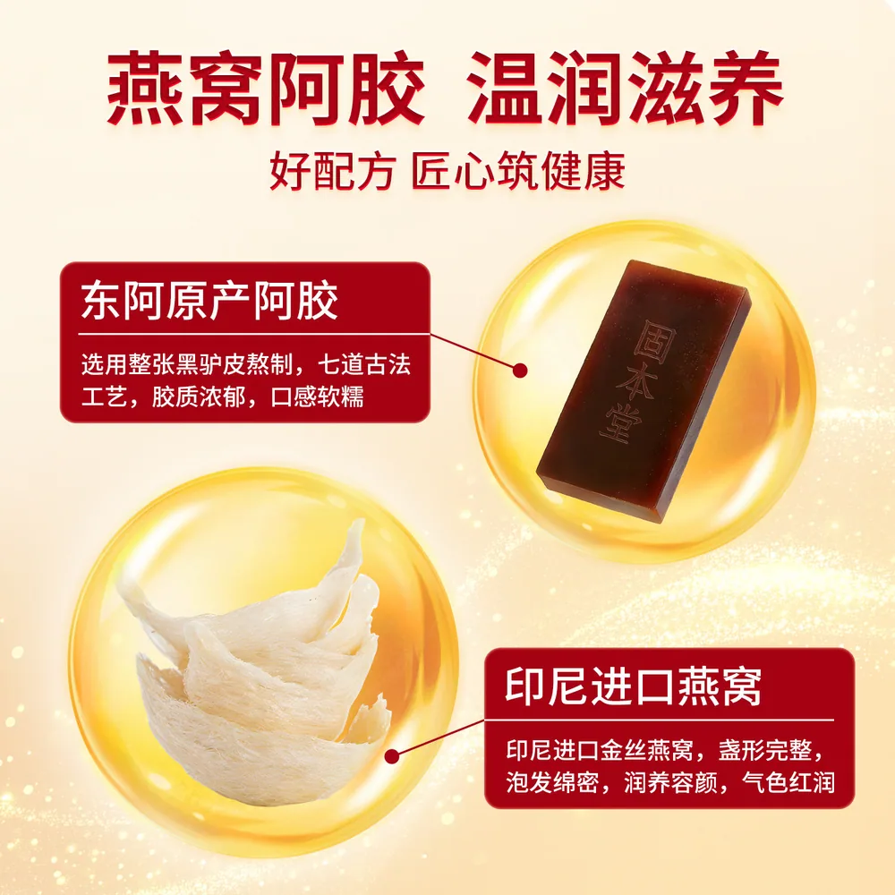 固本堂燕窝阿胶糕礼盒400g独立小块装