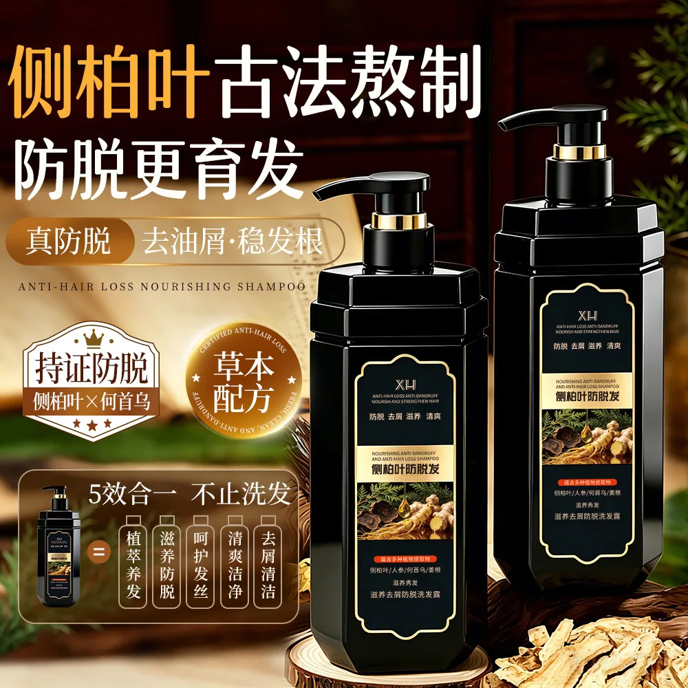 aesiley XH防脱防断洗发水