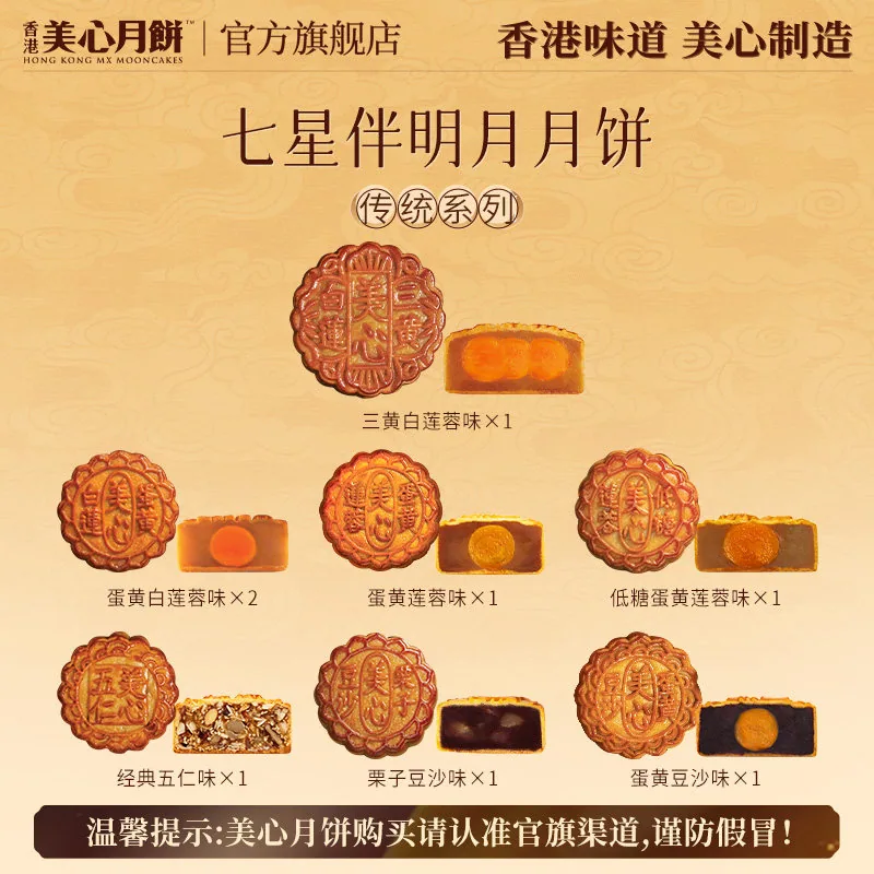 美心七星伴明月中秋月饼礼盒1000g