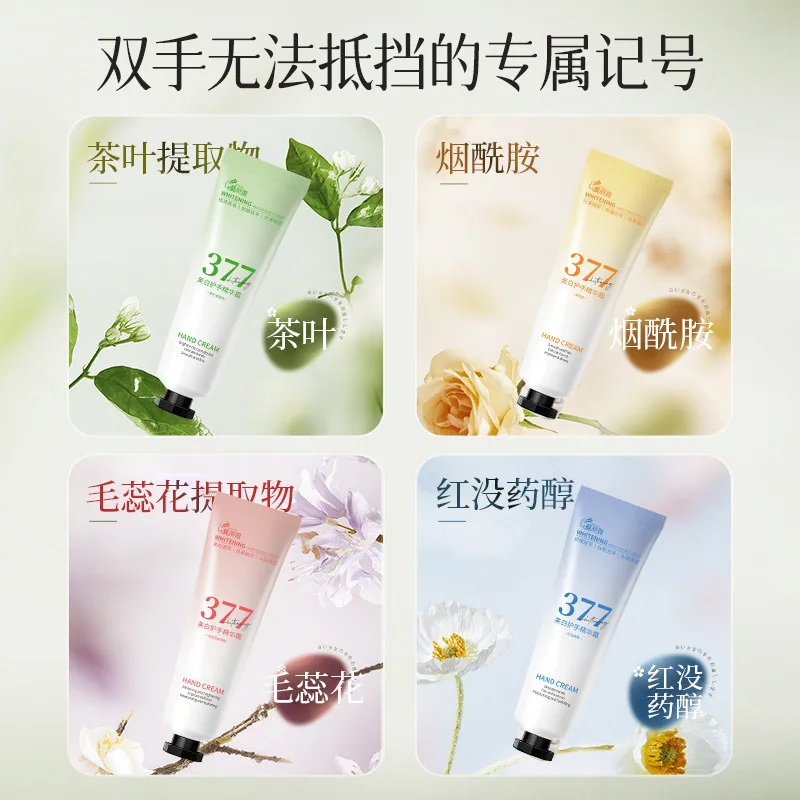 倾丽雅377香氛美白护手精华霜