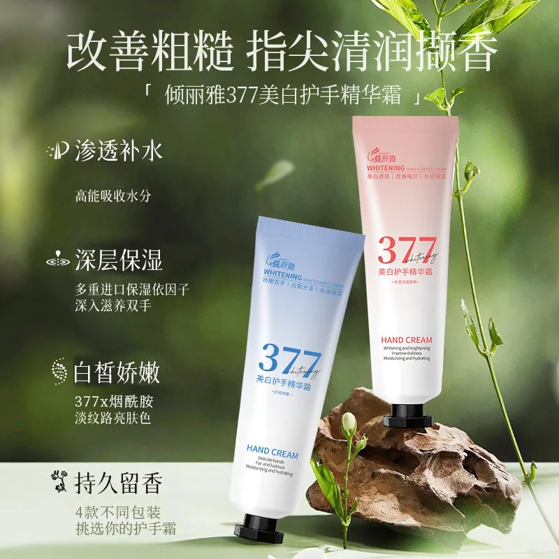 倾丽雅377香氛美白护手精华霜30g四支装（细节图 2）