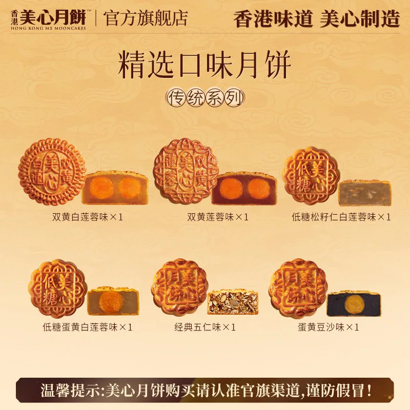 美心精选口味中秋月饼礼盒730g