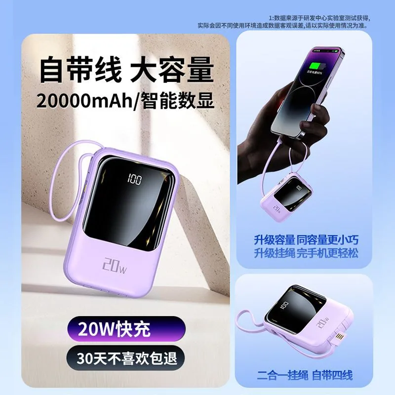 小盈海外折扣自带4线充电宝20000毫安
