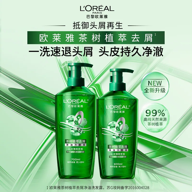 欧莱雅多效洗发水500ml