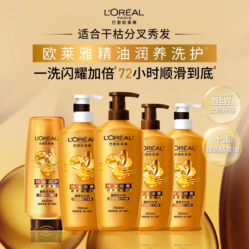 欧莱雅精油润养洗护套装500ml三瓶装（细节图 2）