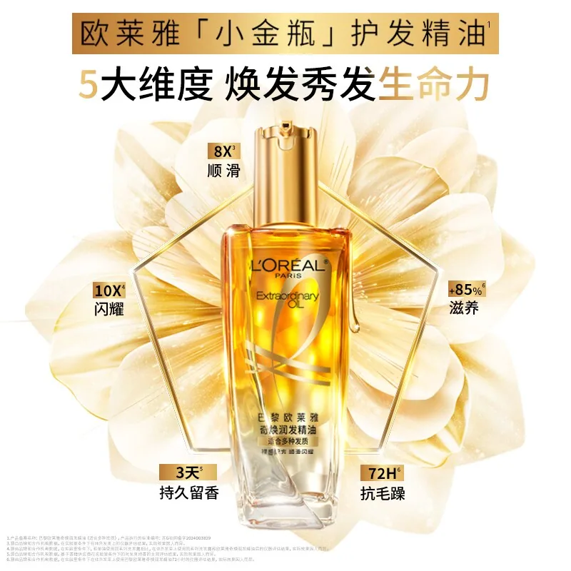 欧莱雅小金瓶护发精油100ml正装瓶身（细节图 1）