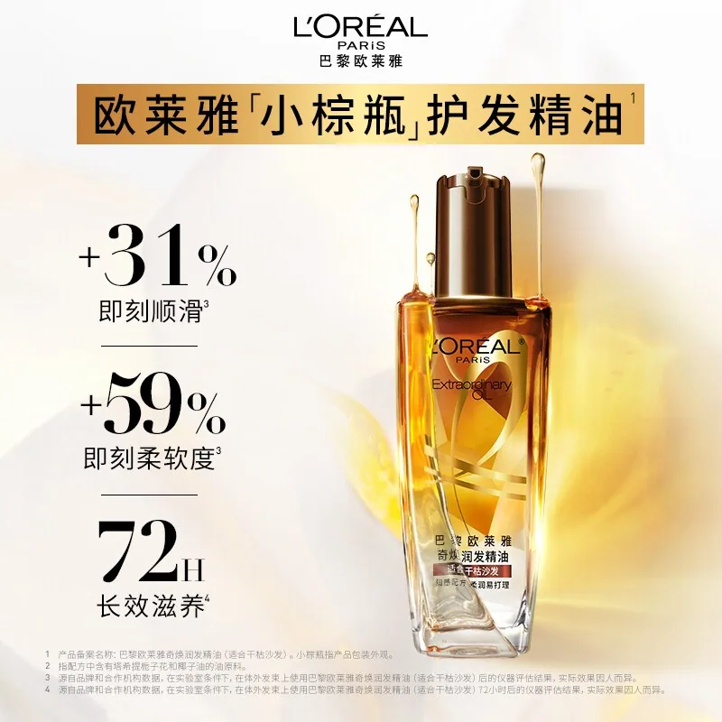 欧莱雅小金瓶护发精油100ml正装瓶身（细节图 2）