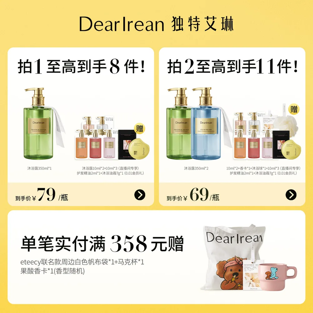 独特艾琳氨基酸香氛沐浴露350ml主图