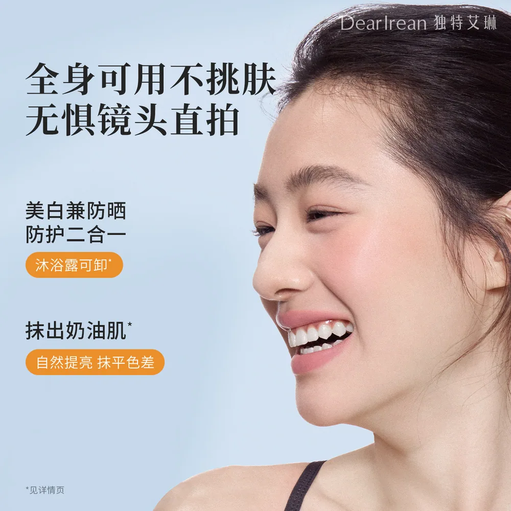 独特艾琳美白防晒素颜霜115ml