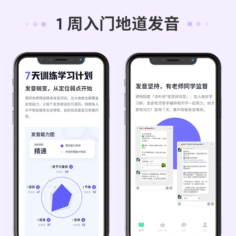 懂你英语口语发音7天AI1对1课程主图（细节图 2）