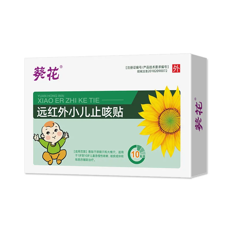 葵花小儿贴感冒止咳通鼻贴合集