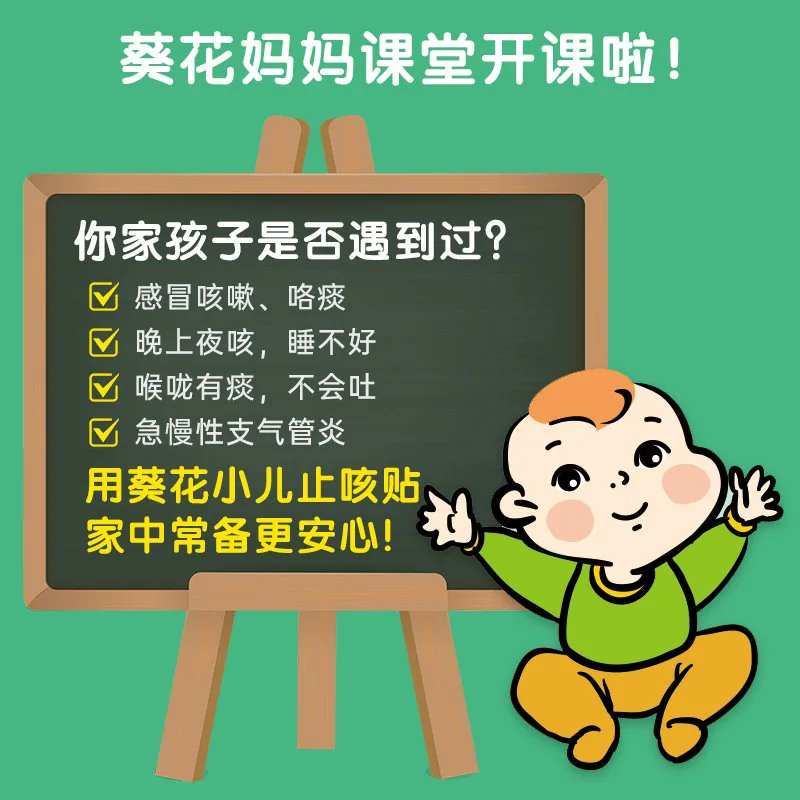 葵花佳氏小儿贴感冒止咳通鼻贴合集包装（细节图 1）