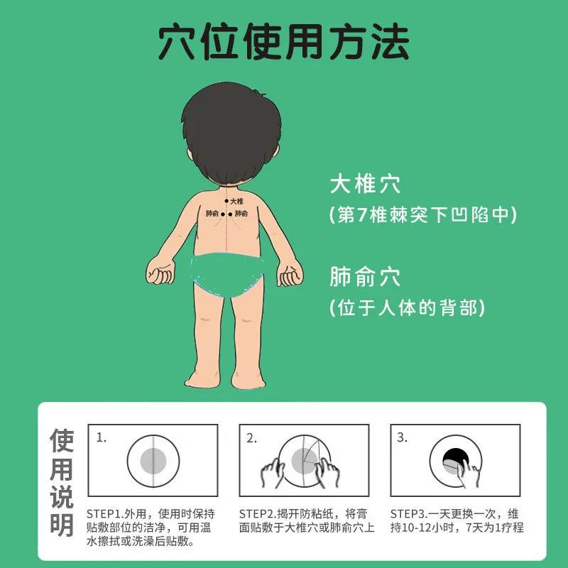 葵花佳氏小儿贴感冒止咳通鼻贴合集包装（细节图 2）