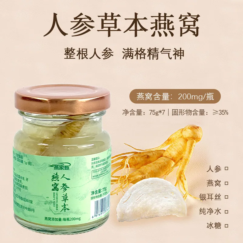 燕家甄鲜炖即食燕窝礼盒75g*7瓶