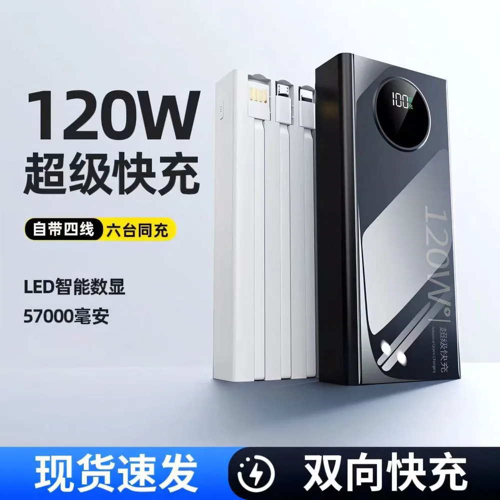 贵族世界百货大容量充电宝57000毫安自带线（细节图 1）