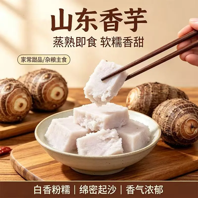 山东牛奶芋头净重4.5斤中大果