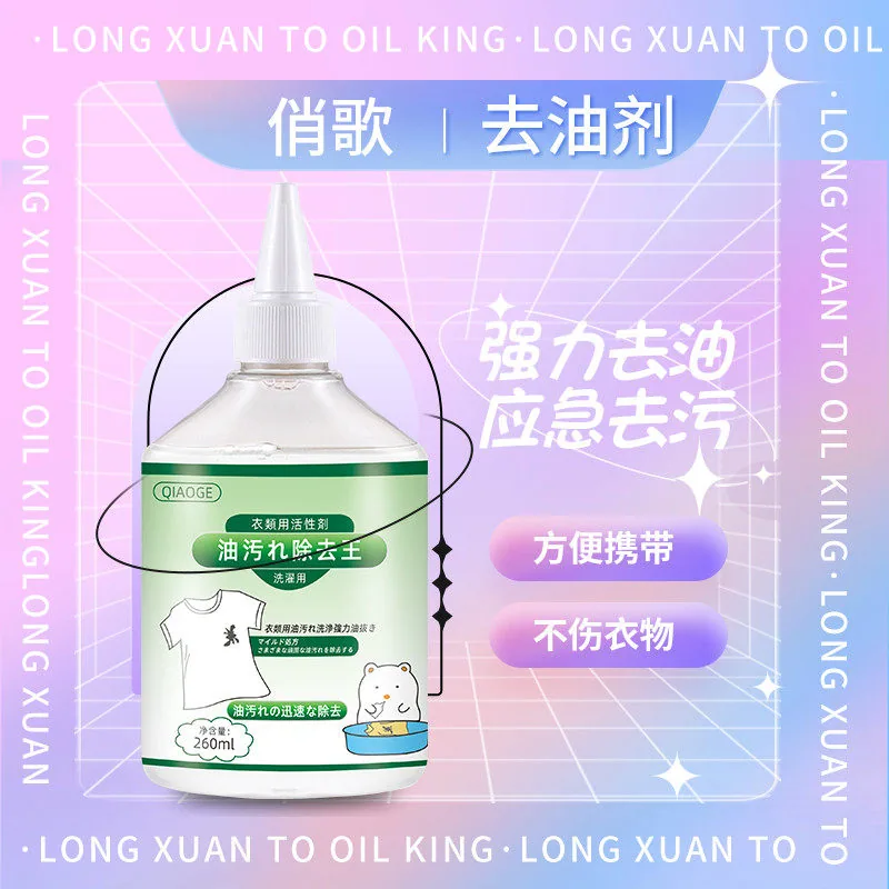 俏歌活性酶衣物去油剂260ml五瓶装（细节图 1）