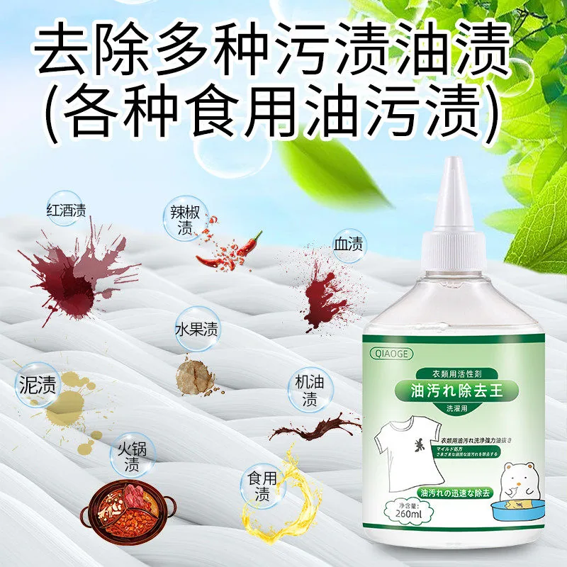 俏歌活性酶衣物去油剂260ml五瓶装（细节图 2）