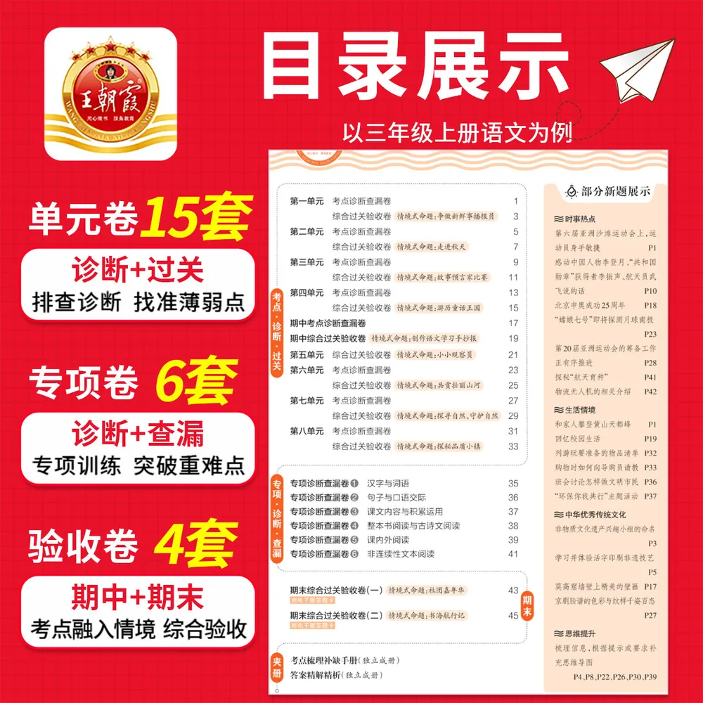 翰扬图书王朝霞时习卷小学语数英同步练习册（细节图 2）