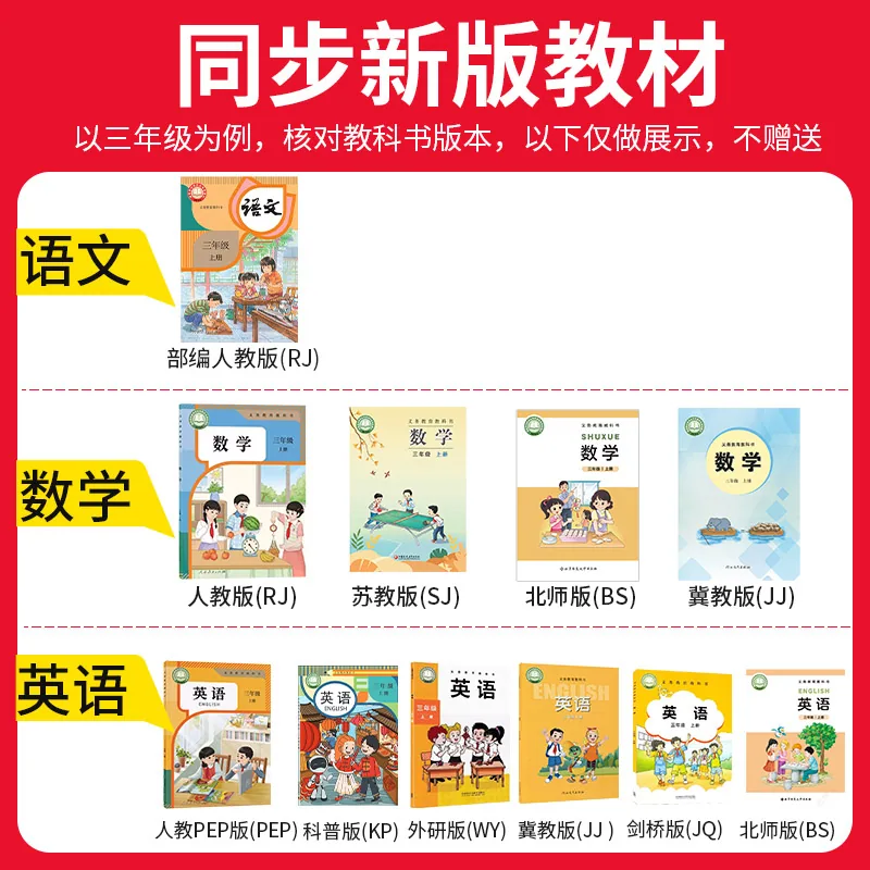 王朝霞考点梳理时习卷语数英上下册任选（细节图 1）