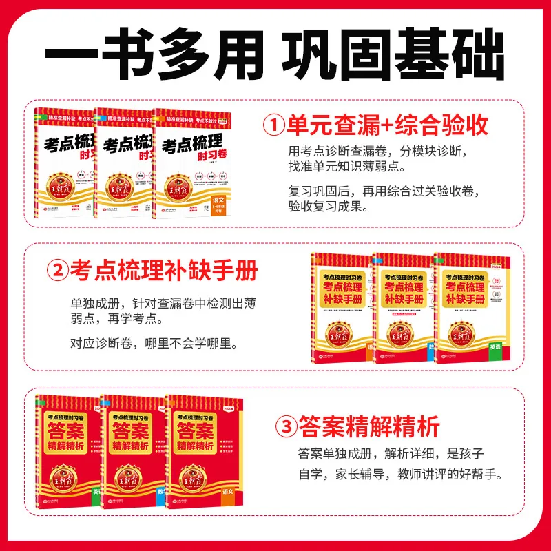 王朝霞考点梳理时习卷语数英上下册任选（细节图 2）