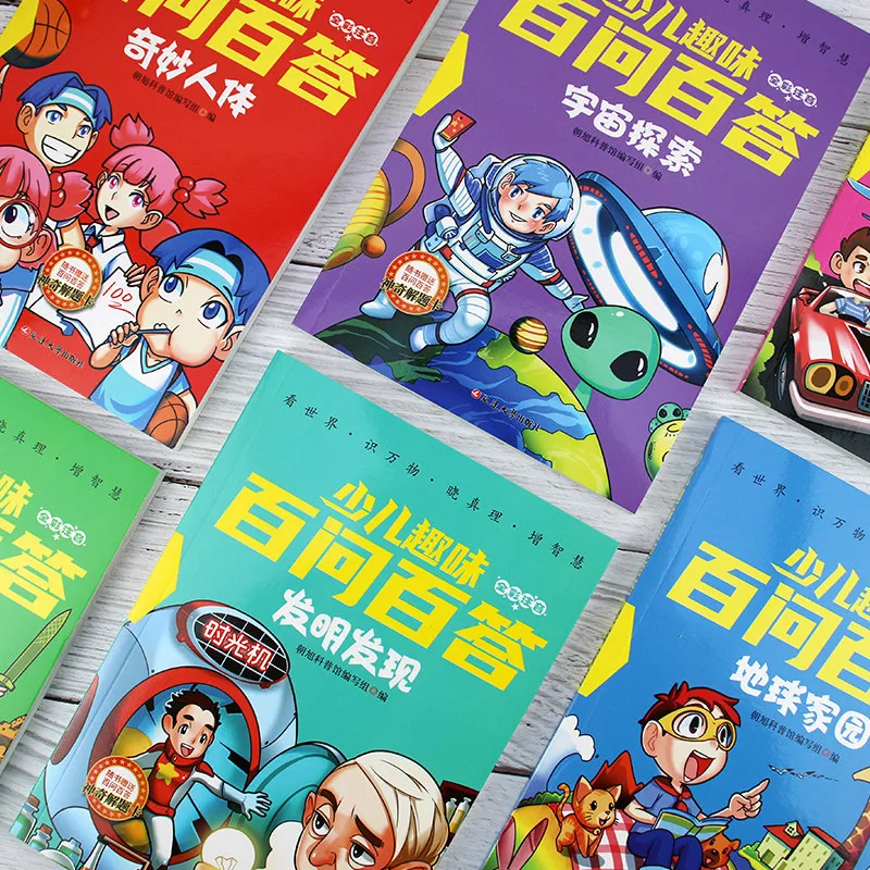 旷才图书少儿趣味百问百答注音版
