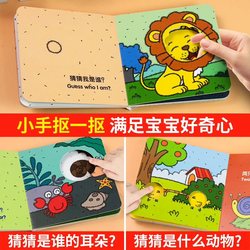 旷才图书中英双语洞洞书