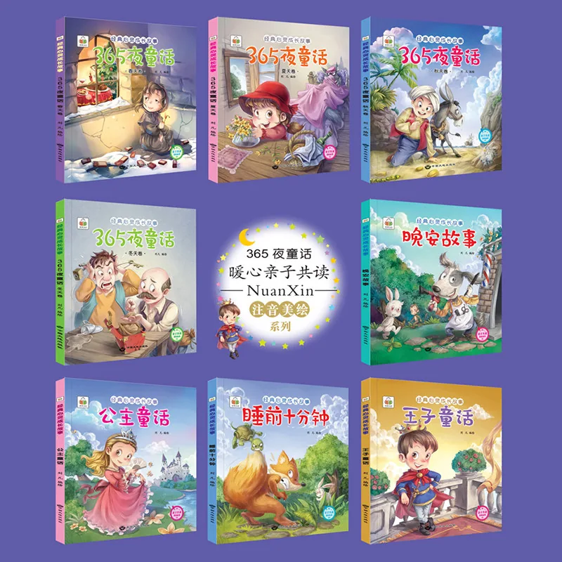 旷才图书365夜睡前故事绘本内页