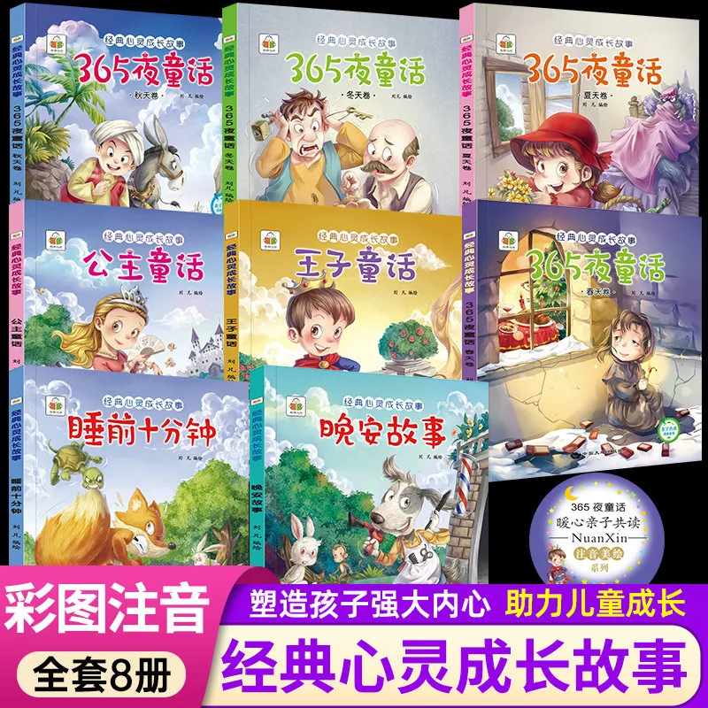 旷才图书365夜睡前故事绘本内页（细节图 1）
