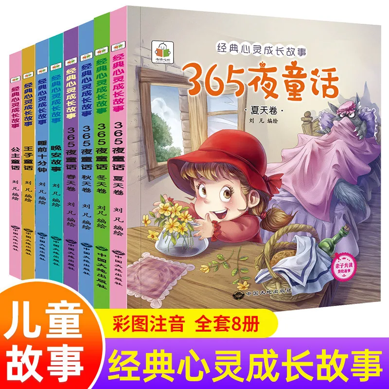旷才图书365夜睡前故事绘本内页（细节图 2）