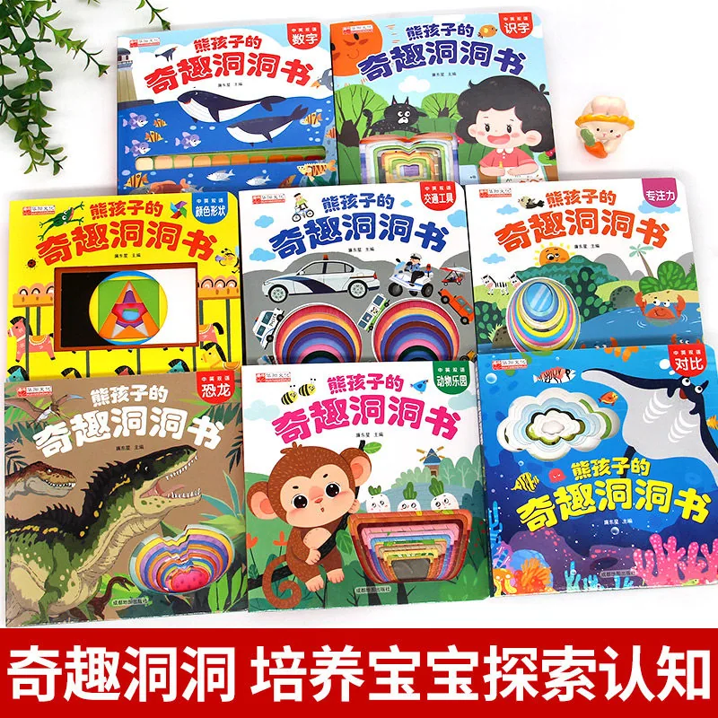 旷才图书熊孩子的奇趣洞洞书