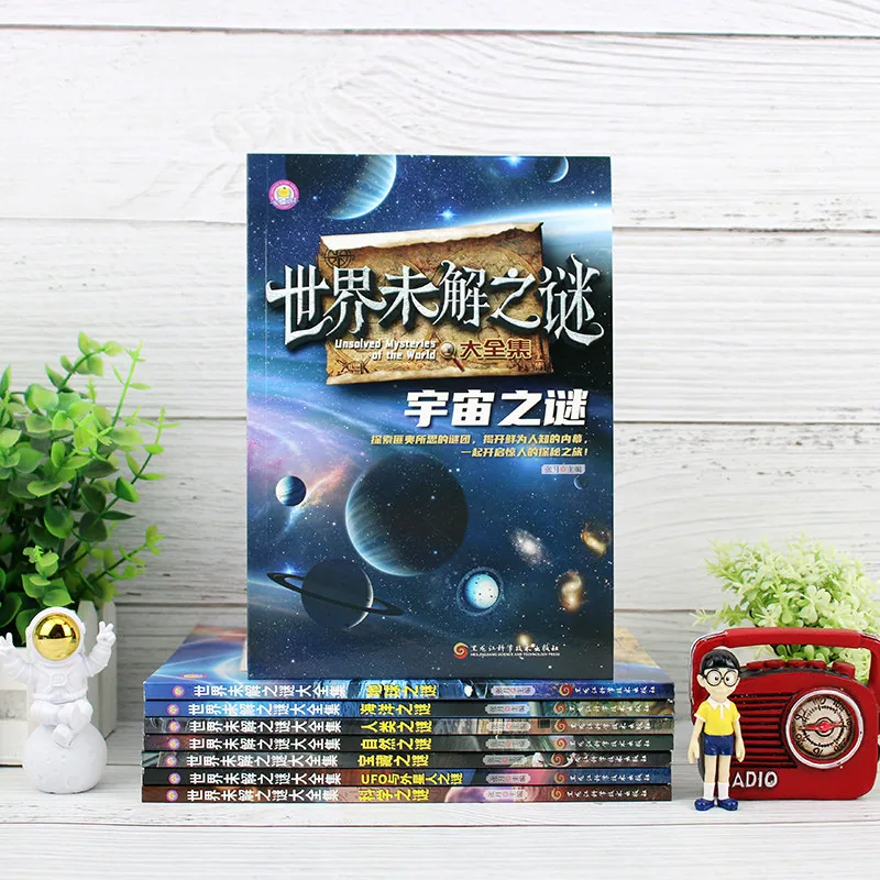 旷才图书世界未解之谜大全集
