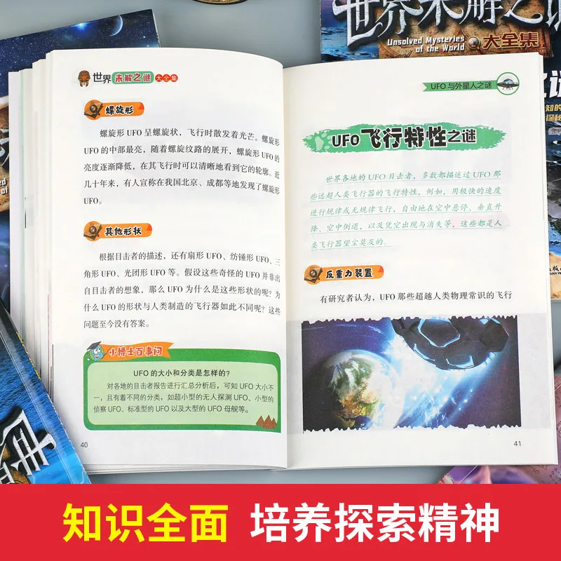 旷才图书世界未解之谜大全集全彩内页（细节图 1）