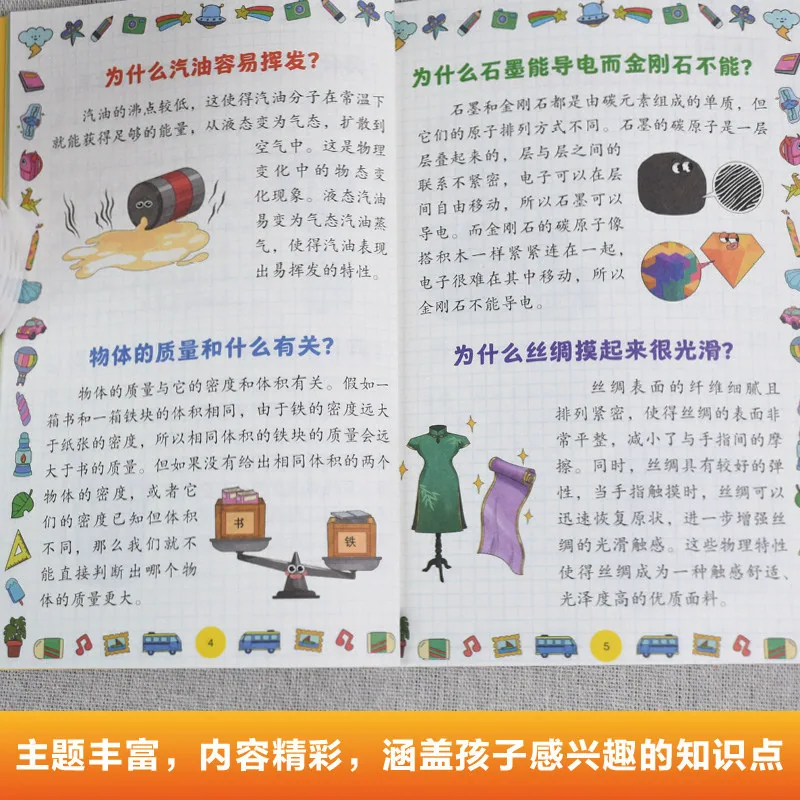 旷才图书漫画儿童成长安全故事书全彩内页（细节图 1）